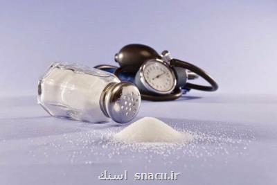 نمک کم سدیم خطر سکته را در مبتلایان به فشارخون می کاهد