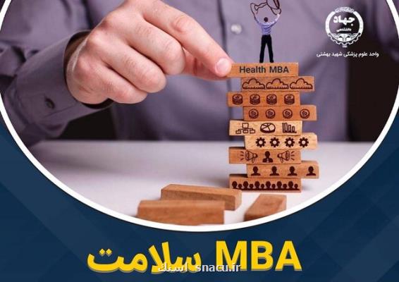 دوره آموزشی ام بی ای سلامت ویژه فعالان حوزه سلامت