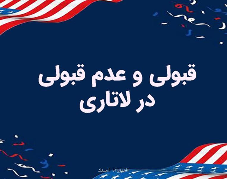 استعلام نتایج لاتاری