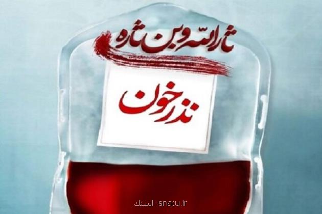 انتقال خون اصفهان در روز اربعین پذیرای ۲۸۷ اهداکننده بود