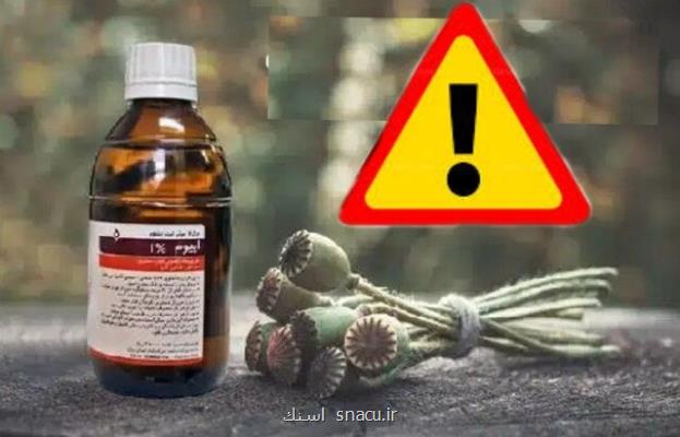 اخطار سازمان غذا و دارو در رابطه با عرضه غیرقانونی شربت تریاک در عطاری ها