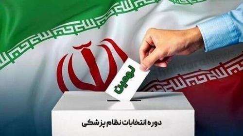 حواشی انتخابات نظام پزشکی جلوگیری از رای دادن رزیدنت های سال اول