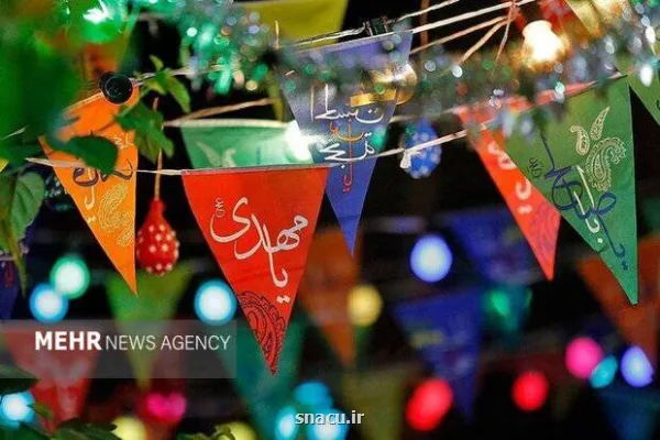 دستورالعمل نظارت بر برگزاری مراسم نیمه شعبان