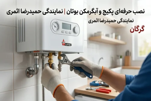 نمایندگی رسمی بوتان در استان گلستان