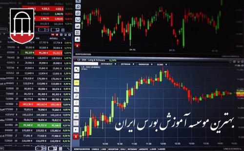 بهترین موسسه آموزش بورس